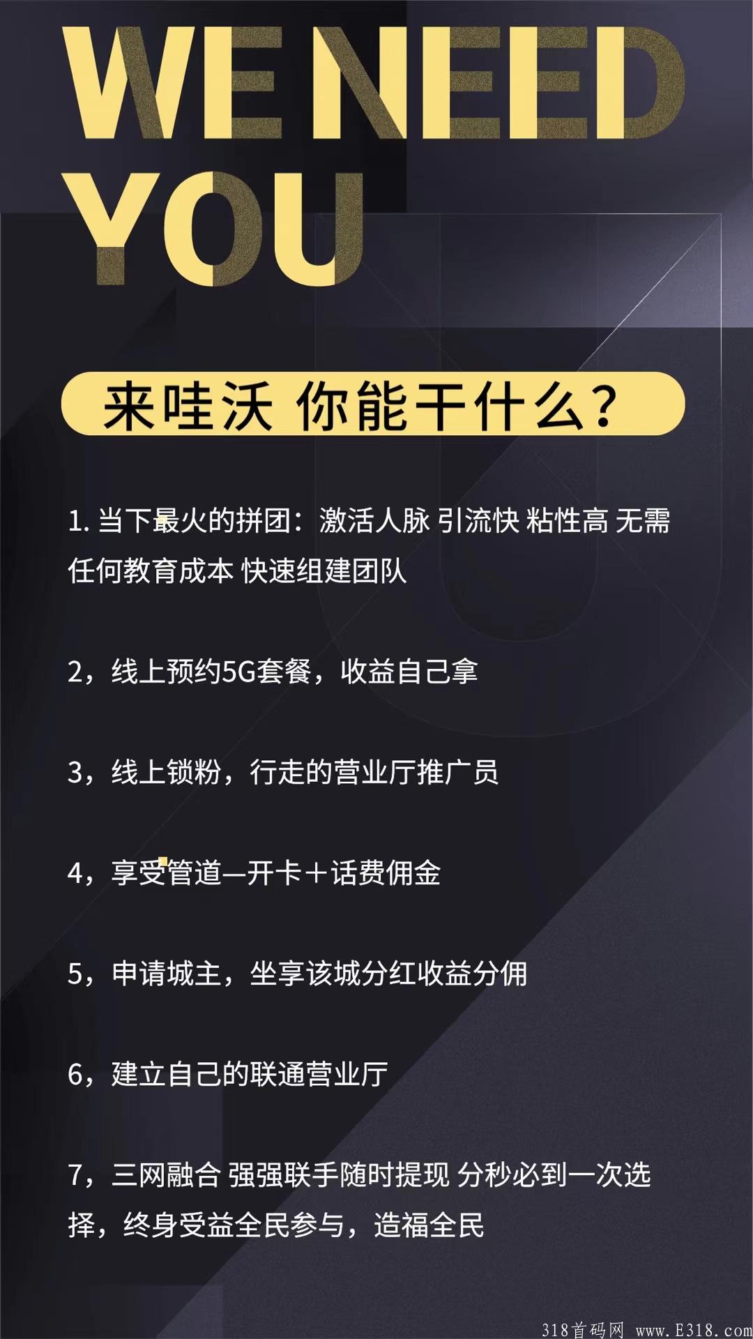联通哇沃拼团-大品牌7月15日正式上线全网公测 拼团引流助力管道收益