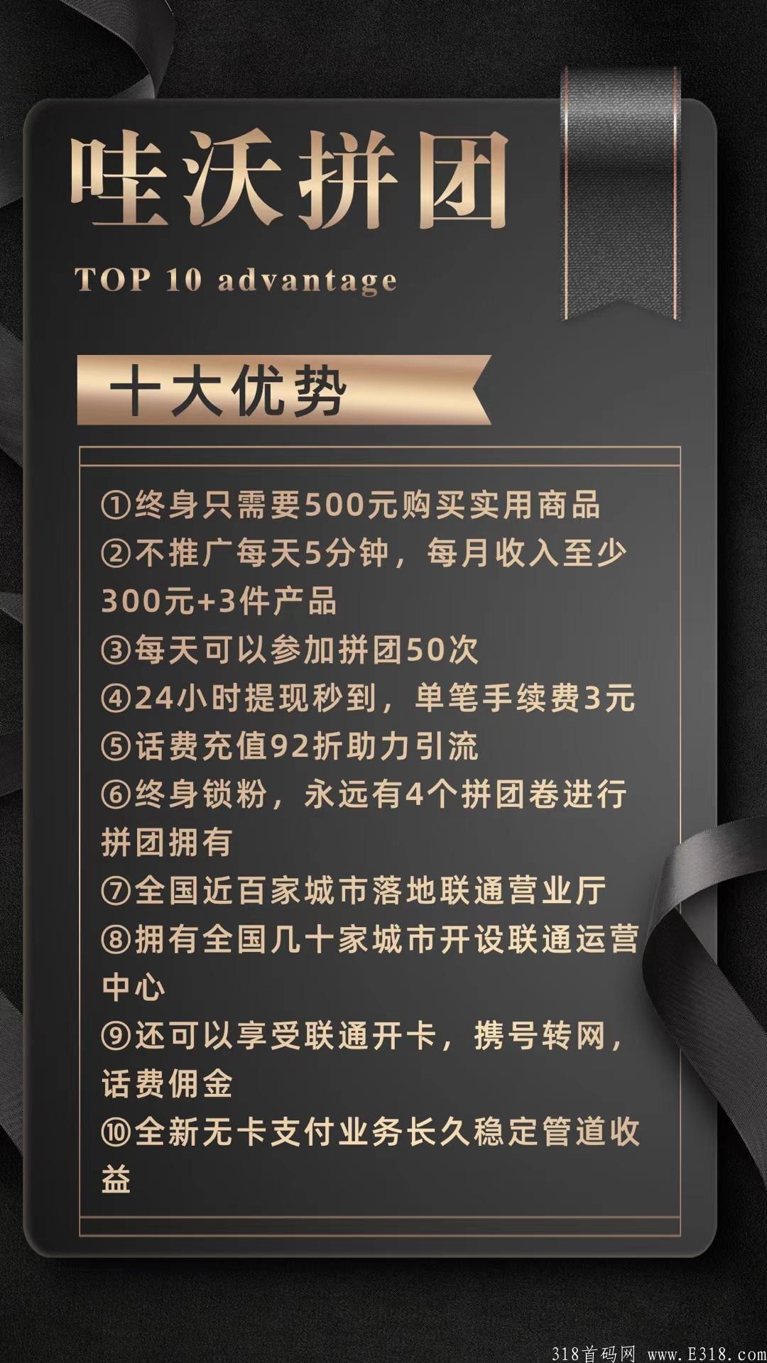 联通哇沃拼团-大品牌7月15日正式上线全网公测 拼团引流助力管道收益