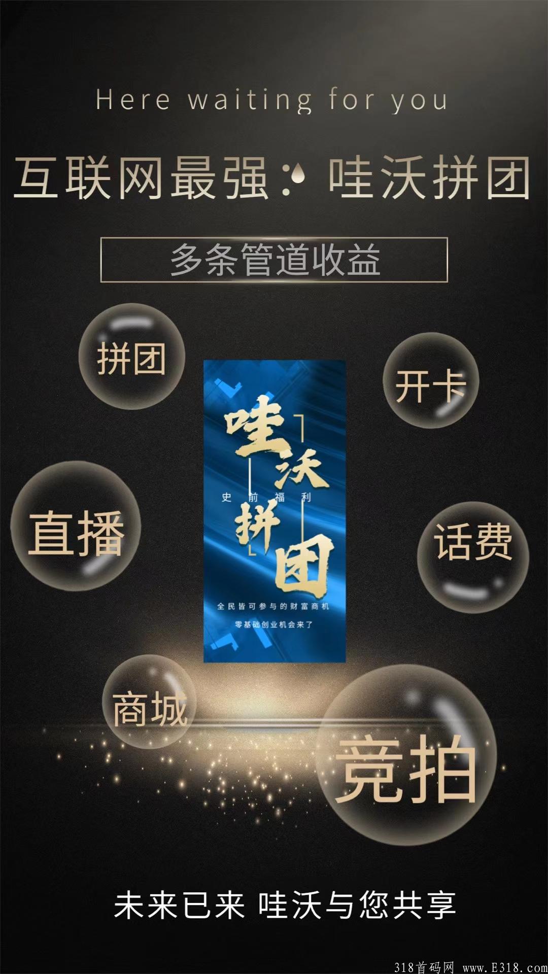 联通哇沃拼团-大品牌7月15日正式上线全网公测 拼团引流助力管道收益