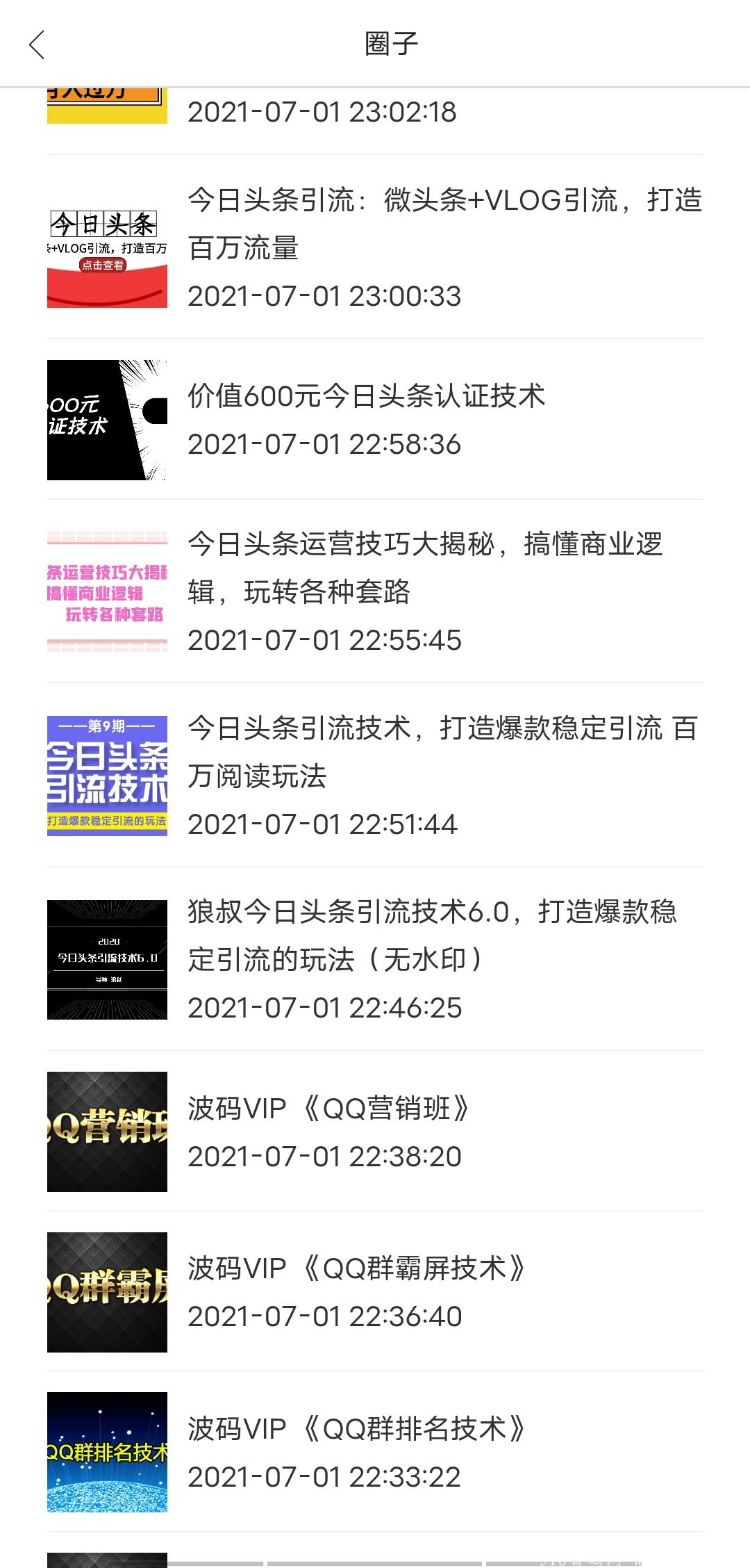 首码对接：波码软件商城7.2日上线，五天内注册送88VIP会员，错过拍大腿