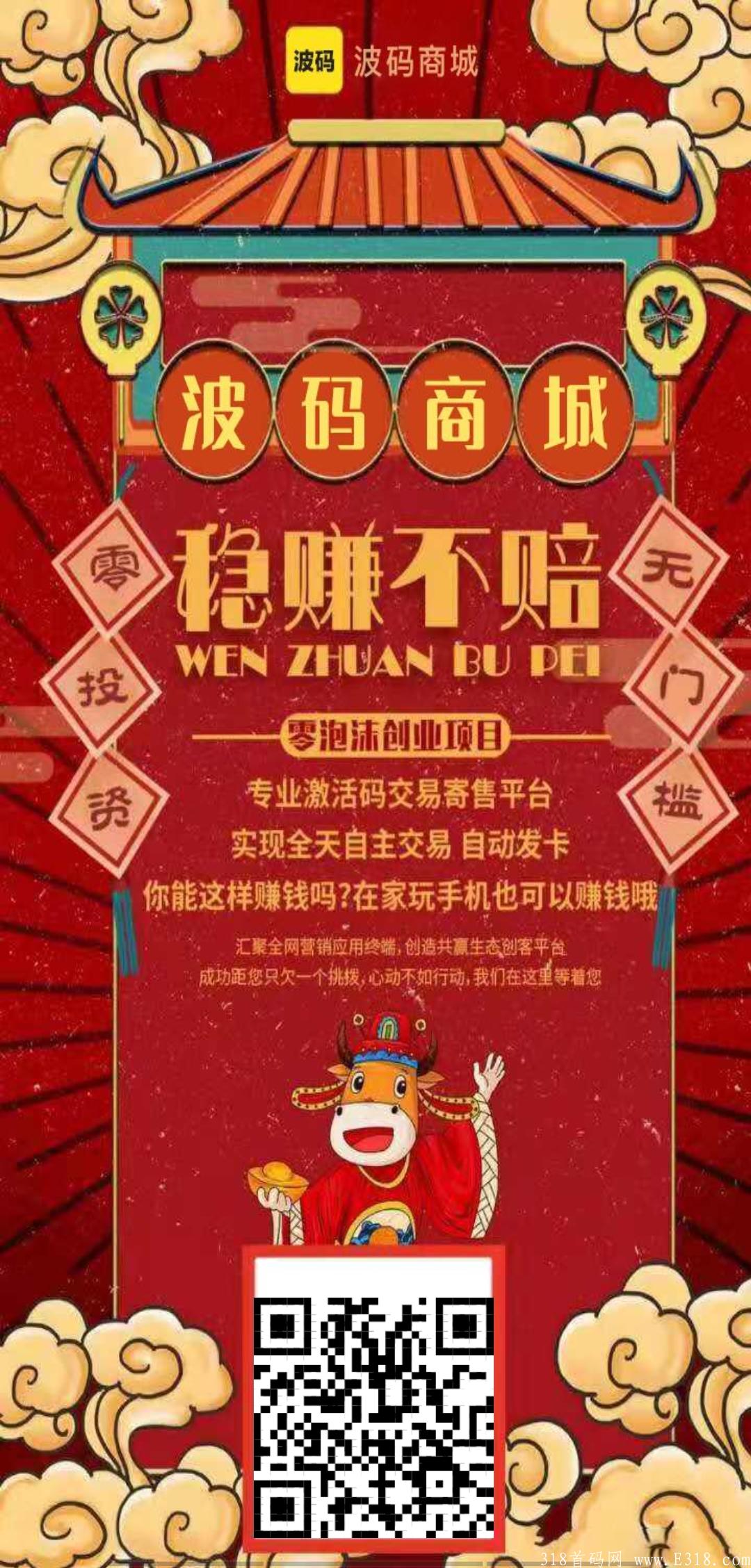 首码对接：波码软件商城7.2日上线，五天内注册送88VIP会员，错过拍大腿