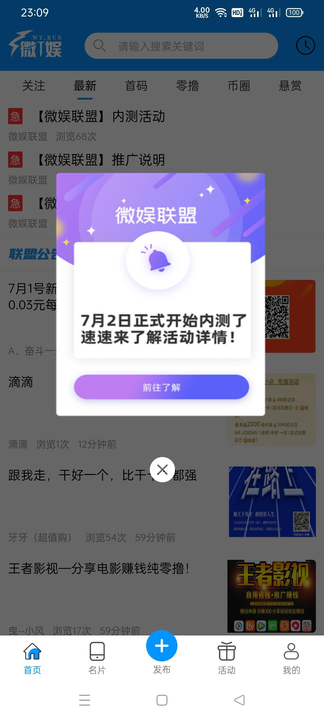 首码【微娱联盟】火爆上线了！！！