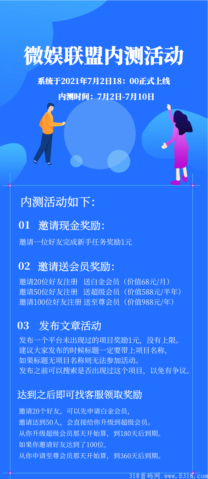 首码【微娱联盟】火爆上线了！！！