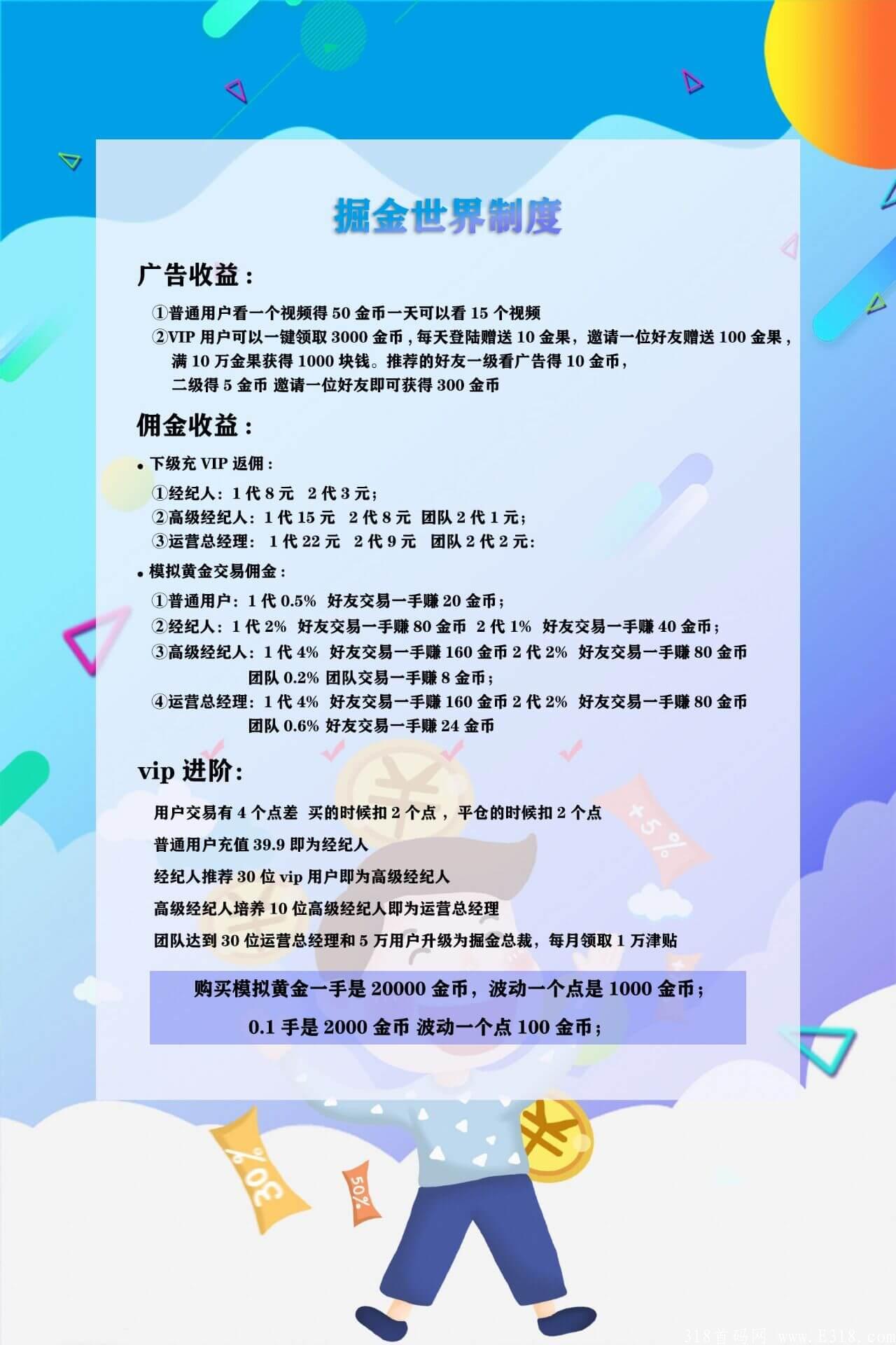 即将7.10号公测项目掘金世界，零撸最强！