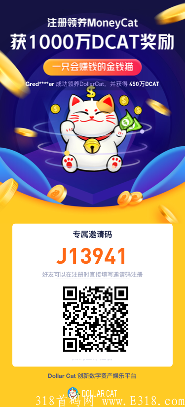 首码注册空投1000万Dcat，即将开放交易！