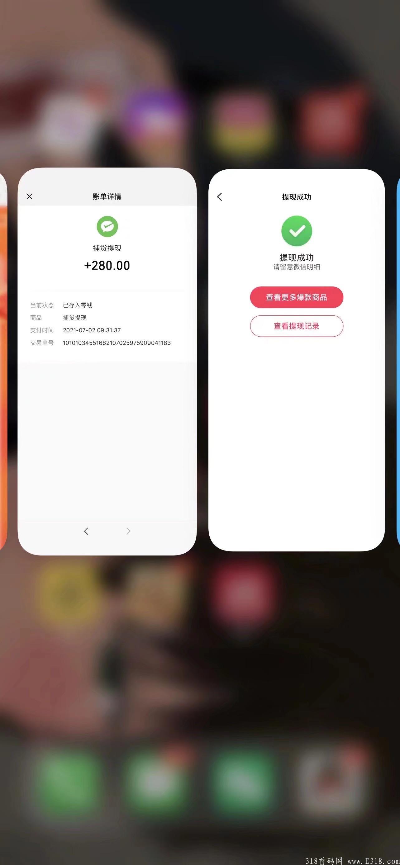 错过【拼拼有礼】不要错过首码拼团项目【捕货】注册送15现金，拼不到【资金原路返回】1分钱拼大礼，一天轻松撸500+