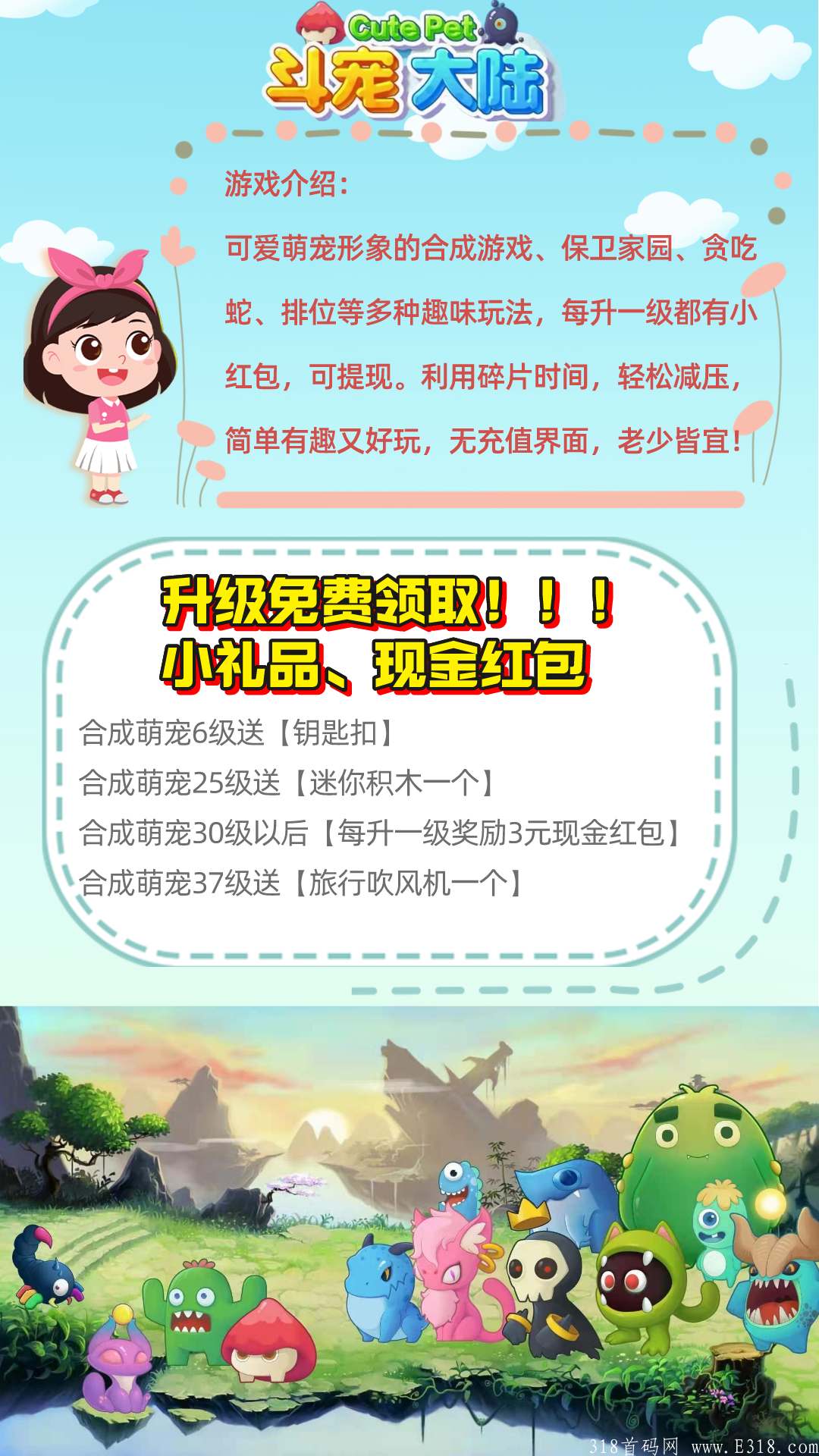 [斗宠大陆]大力扶持本人非常看好在地推广中