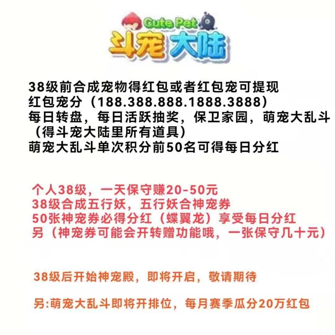 [斗宠大陆]大力扶持本人非常看好在地推广中