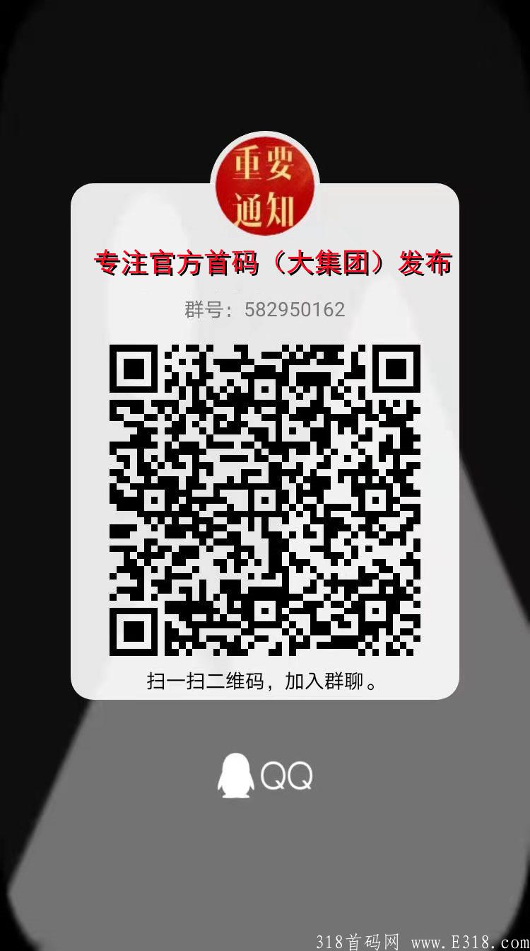 官方首码：专注实力集团 上市公司 大品牌 新项目 首码发布 全国市场官方一手对接