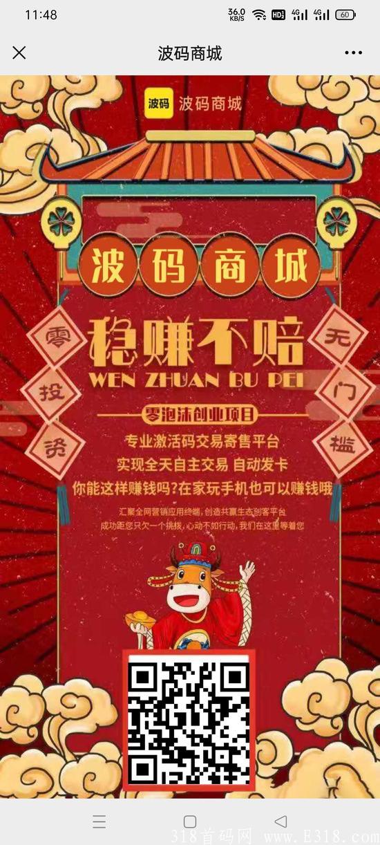 首码【波码商城】今天刚上线！  7月8日前注册限时免费升级88元VIP会员！