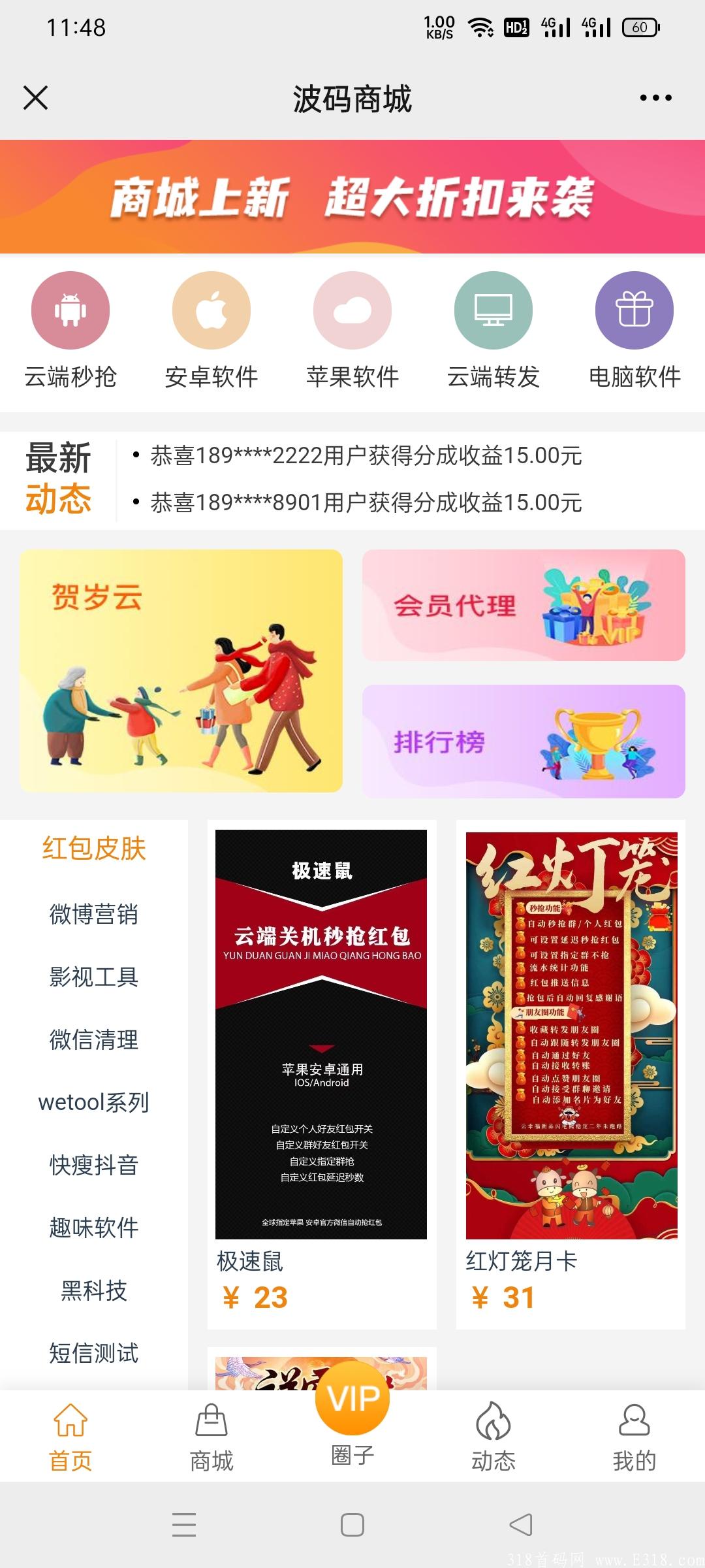 首码【波码商城】今天刚上线！  7月8日前注册限时免费升级88元VIP会员！