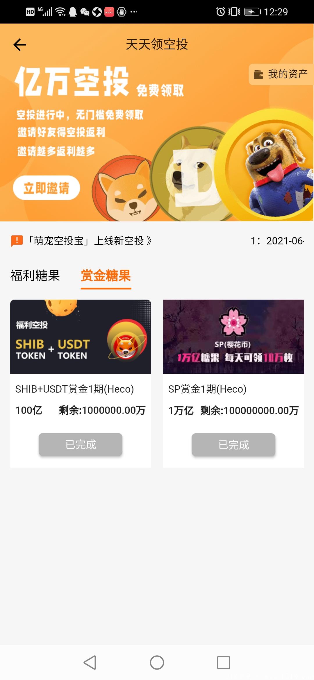 首码免费认证送50股份分红，每天免费领U等主流币，无任何充值