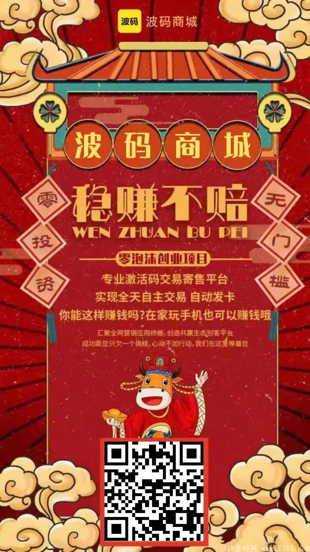 首码  波码APP 注册自动赠送会员 只限8号前