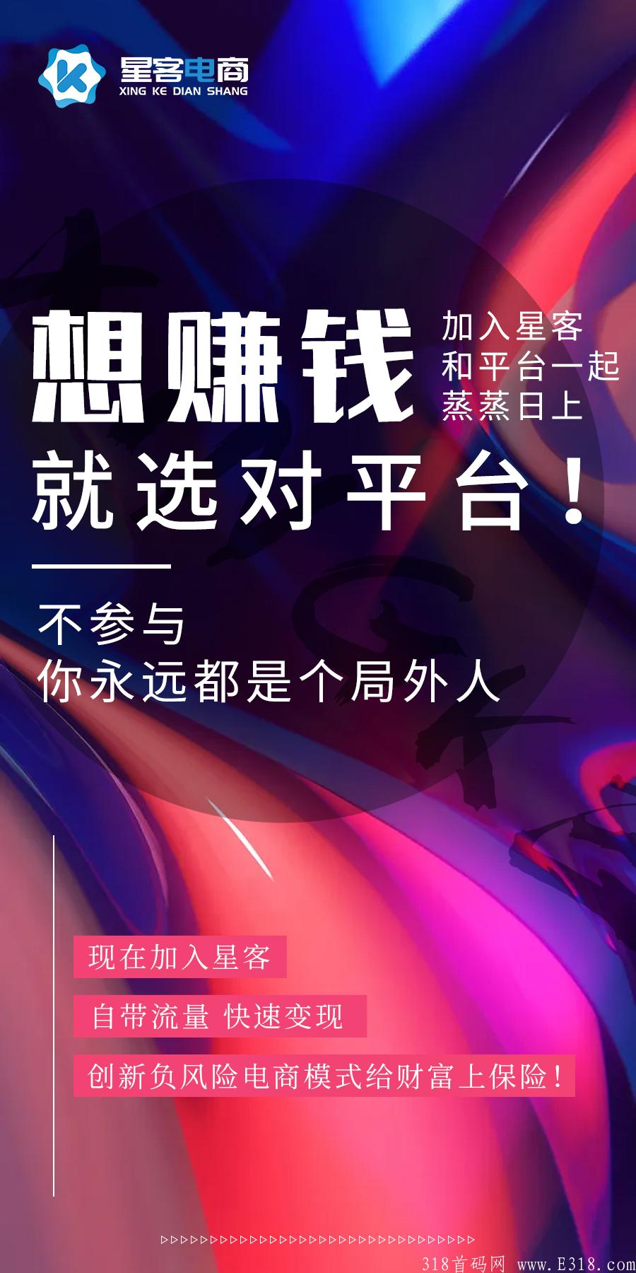 星客，长久收益，带领20位团队长月入10w+，扶持做事的伙伴！！