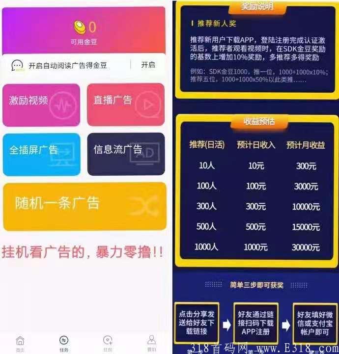 0投资 24小时手机自动阅读视频赚钱 5个APP 一个手机一月静态300元左右 