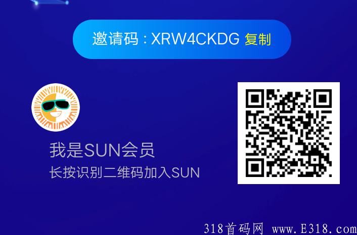 SUN太阳币：注册送产2000币节点价值600元 ，可提币各大交*所靠谱 