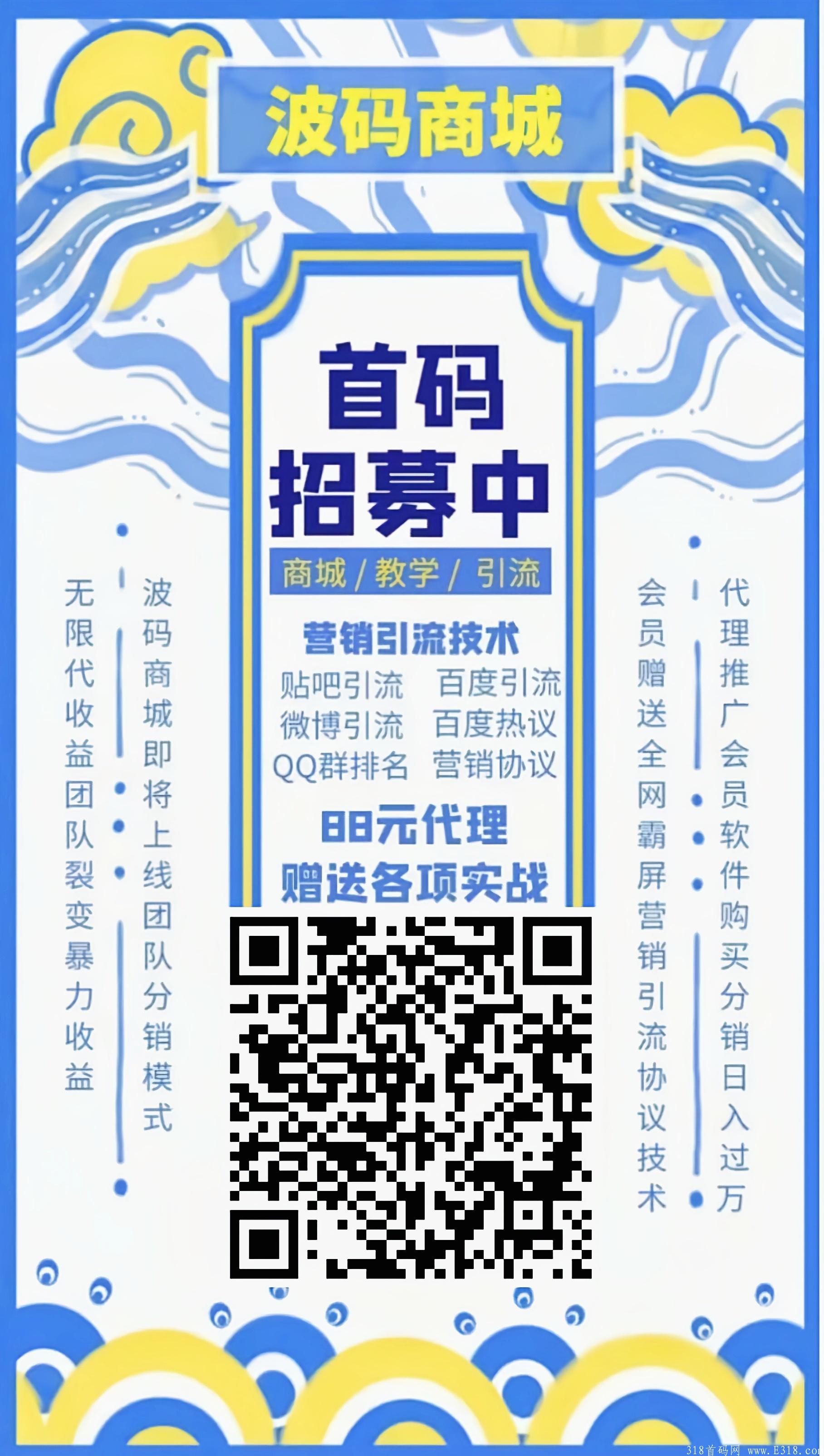 波码商城真正的首码，注册就送88VIP，8号截止，错过了酷咔忧码，别再错过波码商城