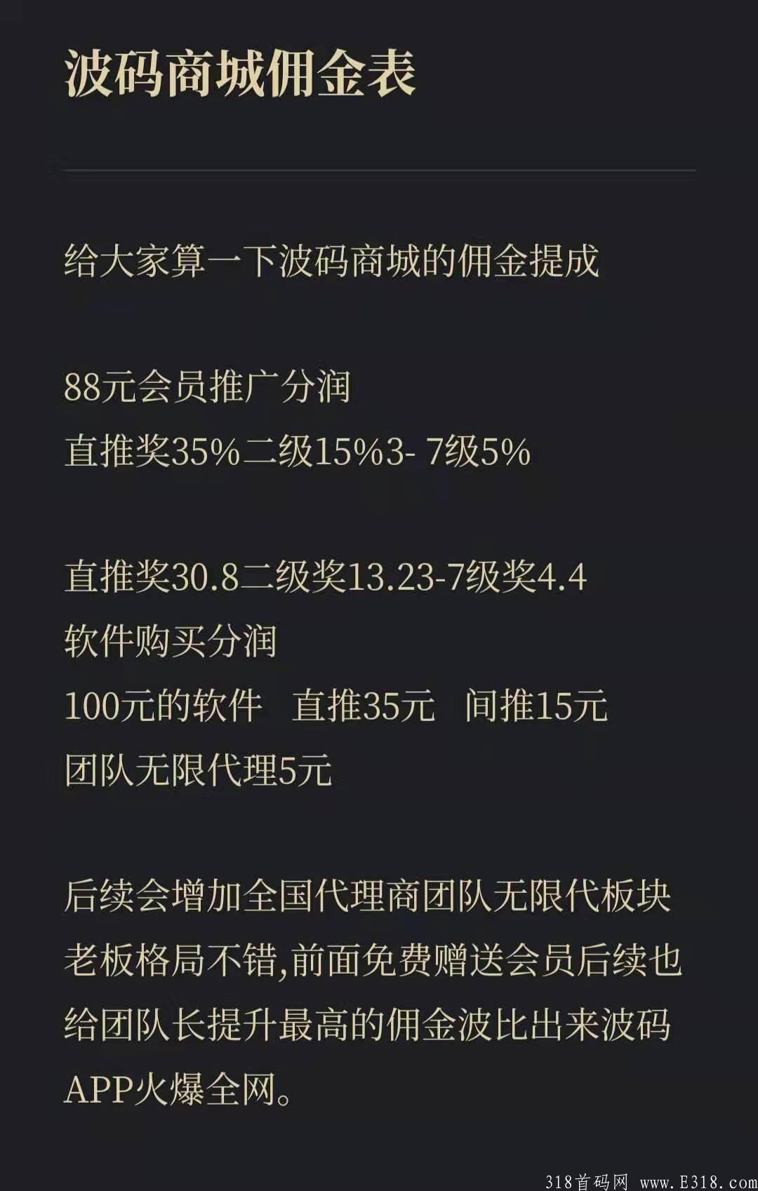 波码商城真正的首码，注册就送88VIP，8号截止，错过了酷咔忧码，别再错过波码商城