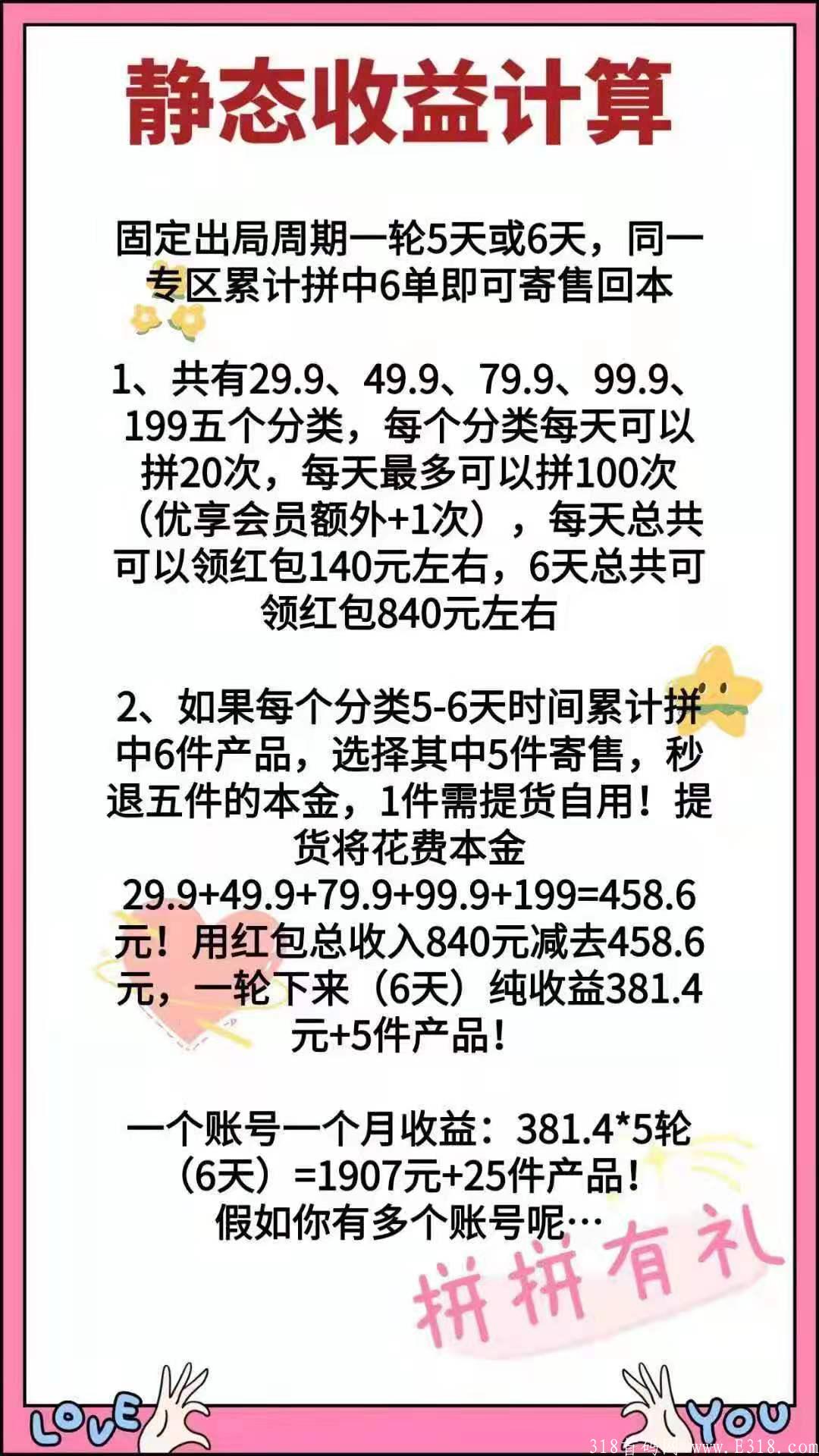 拼拼有礼包赔！！  开创拼团新模式唯一鼻祖  日入上万不是梦