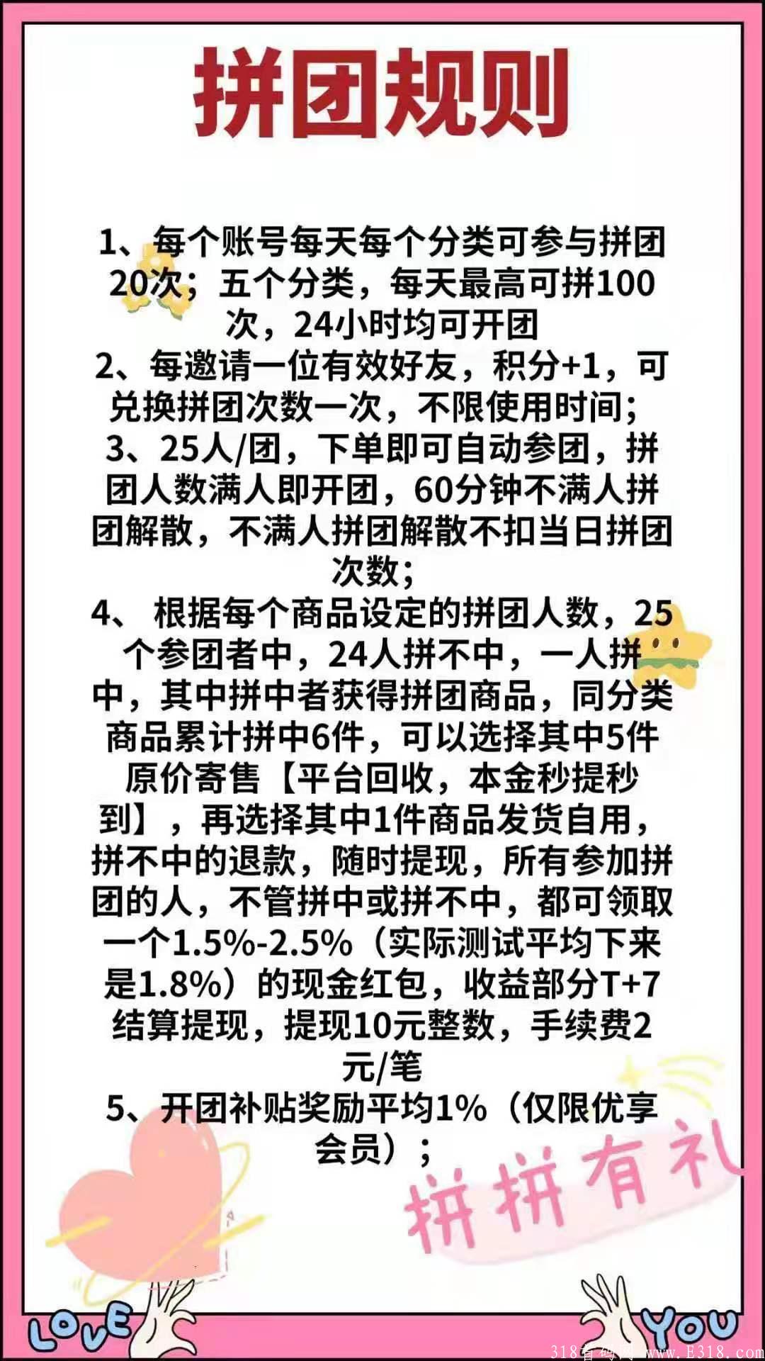 拼拼有礼包赔！！  开创拼团新模式唯一鼻祖  日入上万不是梦
