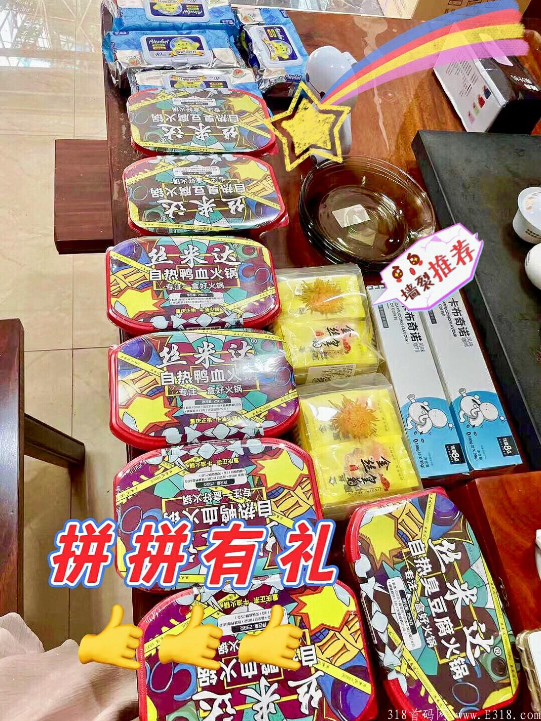 拼拼有礼包赔！！  开创拼团新模式唯一鼻祖  日入上万不是梦