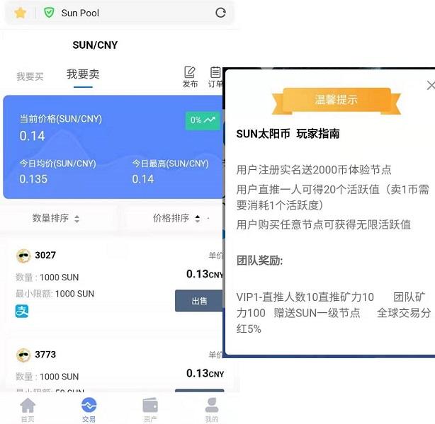 SUN价格和推广奖励.jpg SUN价格和推广奖励.jpg