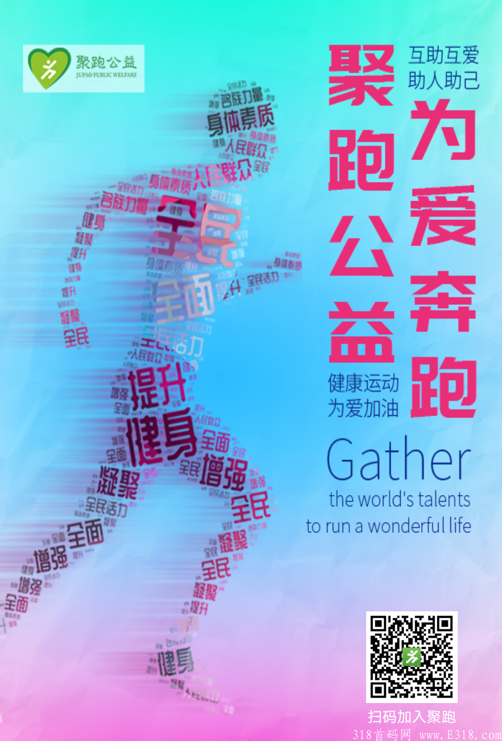 聚跑,宁愿一年做一个长久项目，也不愿换几个项目