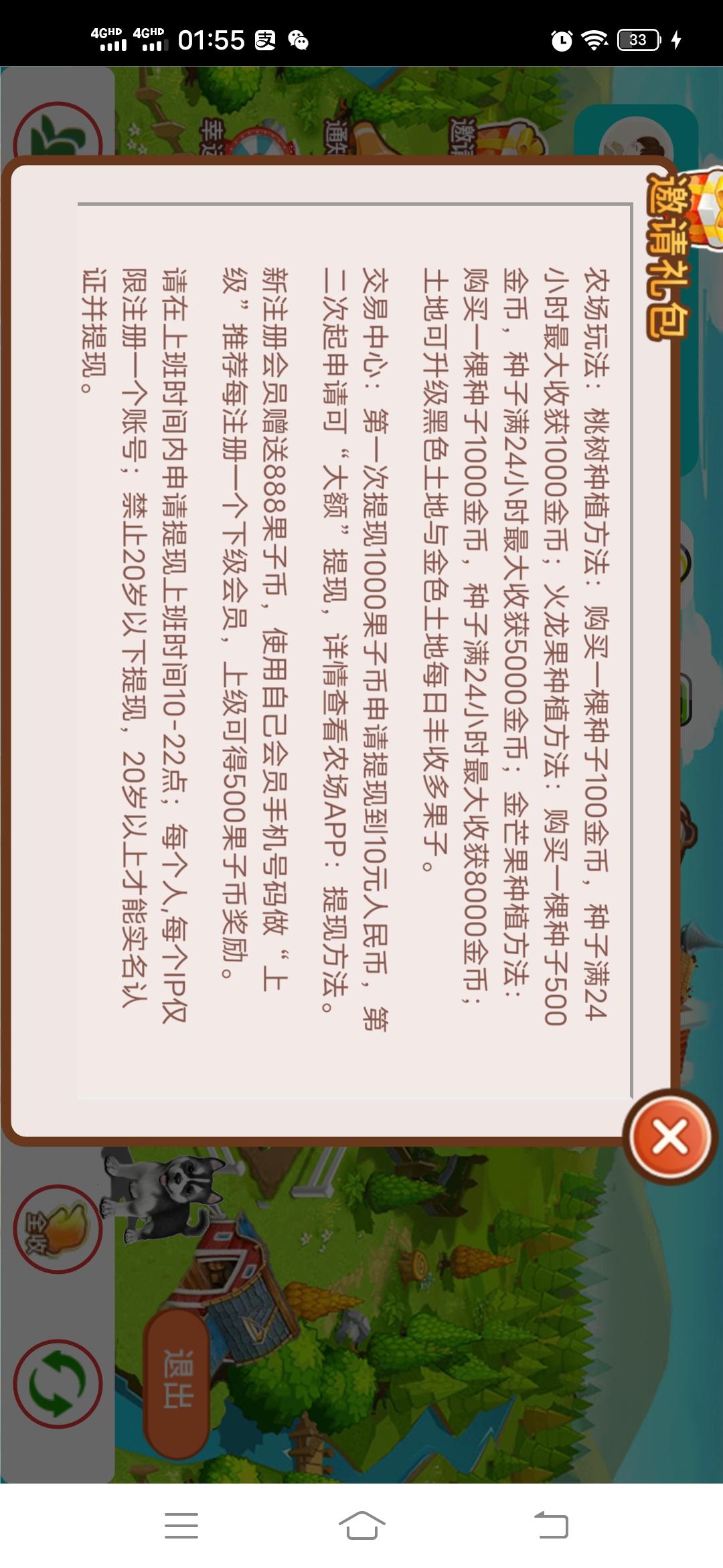 水果乐园每天零撸 注册送888金币 种果树10倍产出金币 1000币10元可提