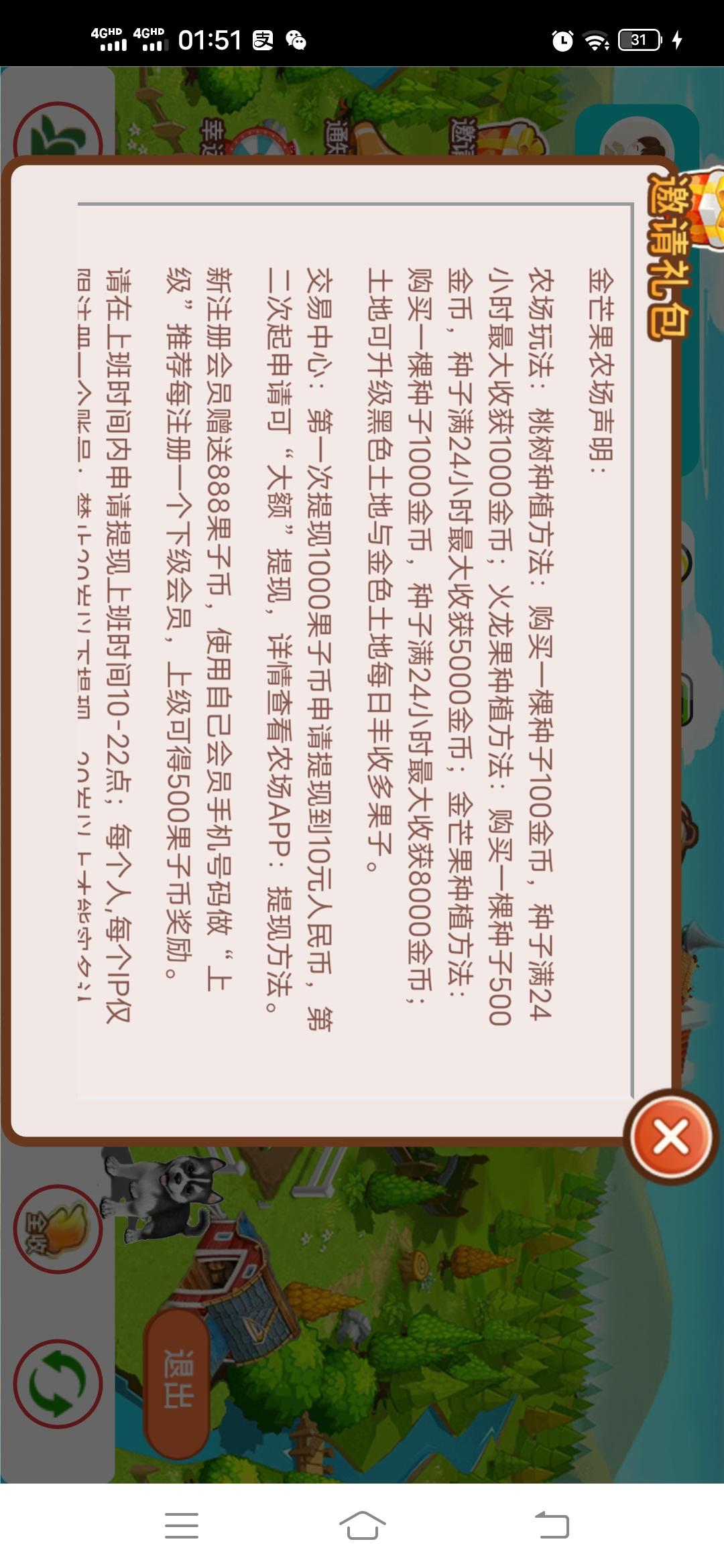 水果乐园每天零撸 注册送888金币 种果树10倍产出金币 1000币10元可提