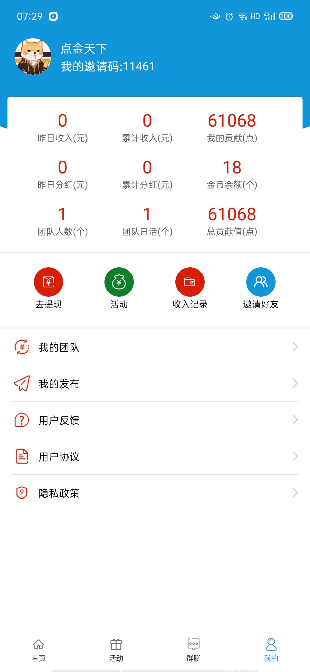 点金天下，首码刚出，看广告就有收益，收益**