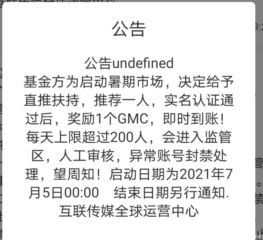 最稳项目互联传媒GMC,免费注册，简单人脸实名，不手持，1币可卖
