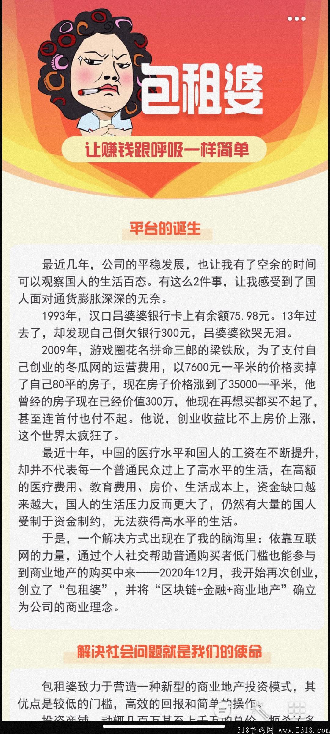 包租婆将于7月6日上午10点出码，7月5日晚上七点举办线上首码启动大会