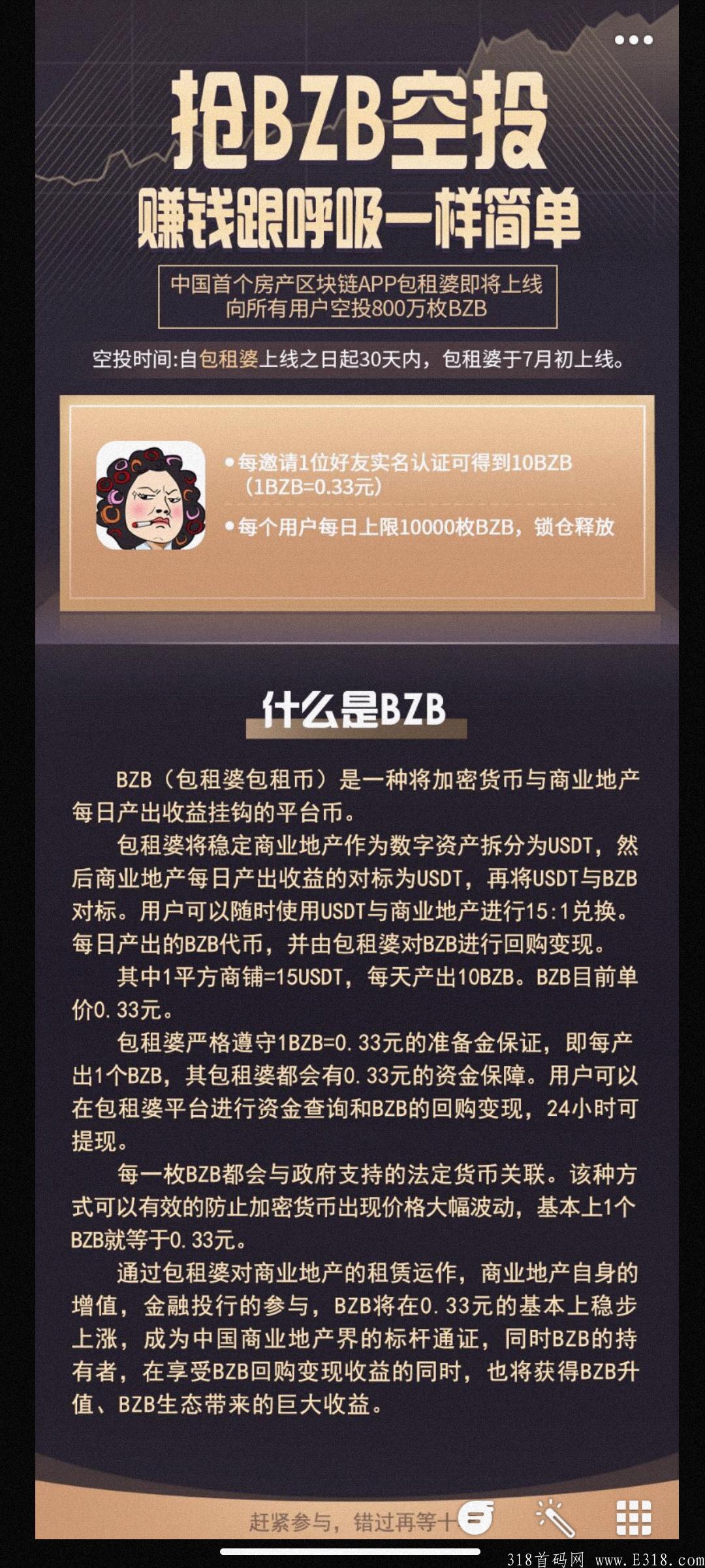 包租婆将于7月6日上午10点出码，7月5日晚上七点举办线上首码启动大会