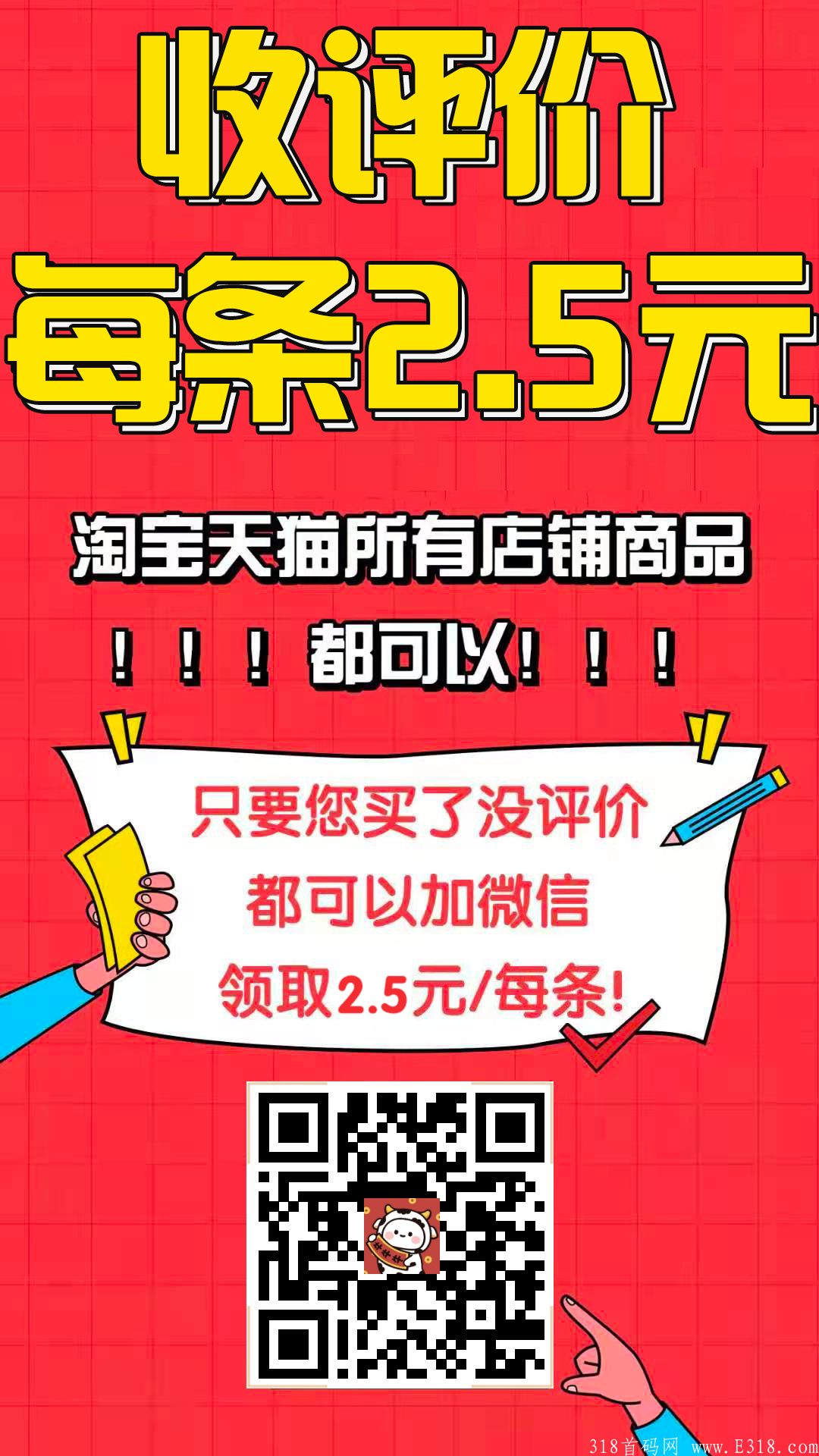 淘宝评论一单6元，一级评论奖励2.5元，二级评论奖励1元