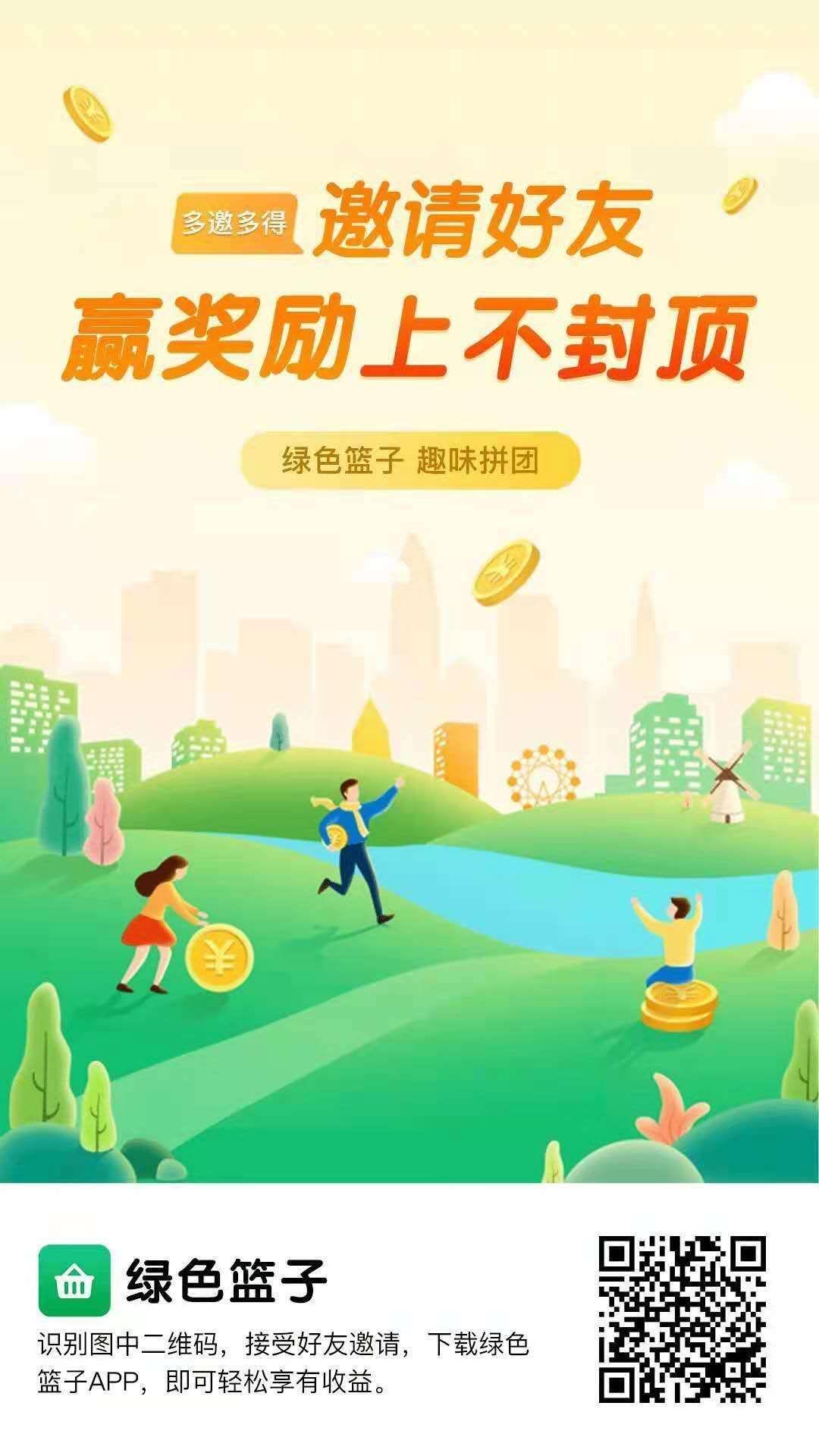 绿色篮子，7月13号上线，首码对接团队