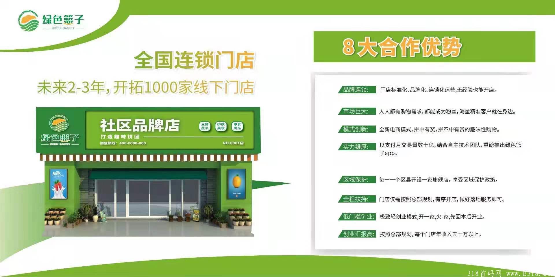 绿色篮子，7月13号上线，首码对接团队