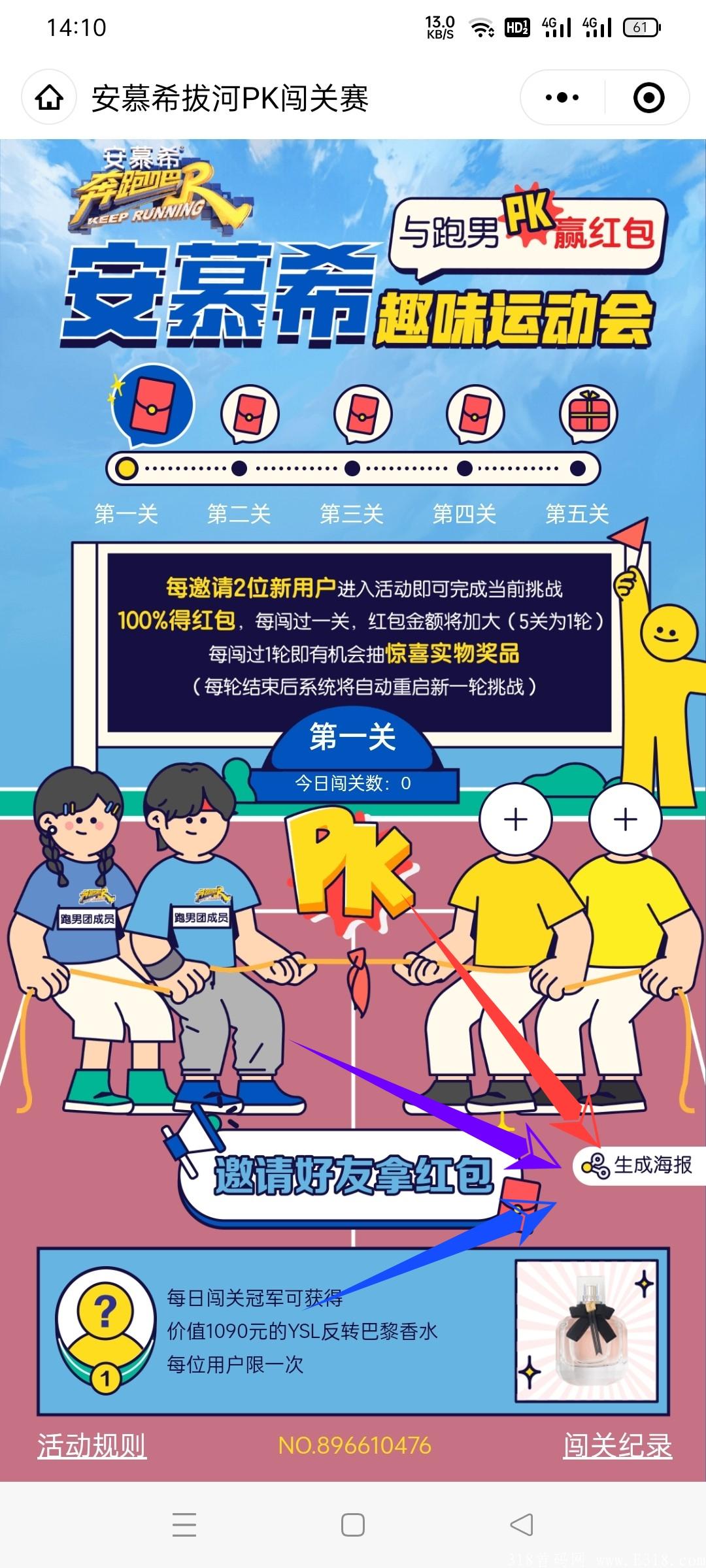 《安慕希》趣味运动会，与跑男PK赢红包！