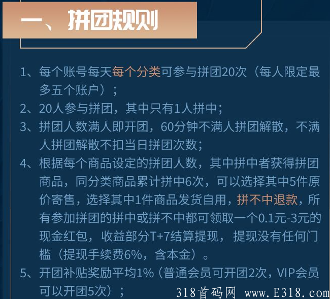 见康乖拼团。首码预热。