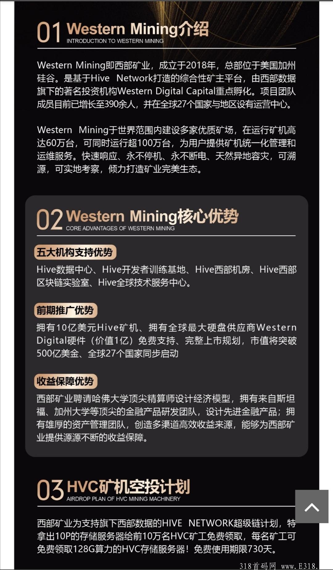 首码西部矿业HVC全球21个国家火爆启动，限量免费实名送kuang机！