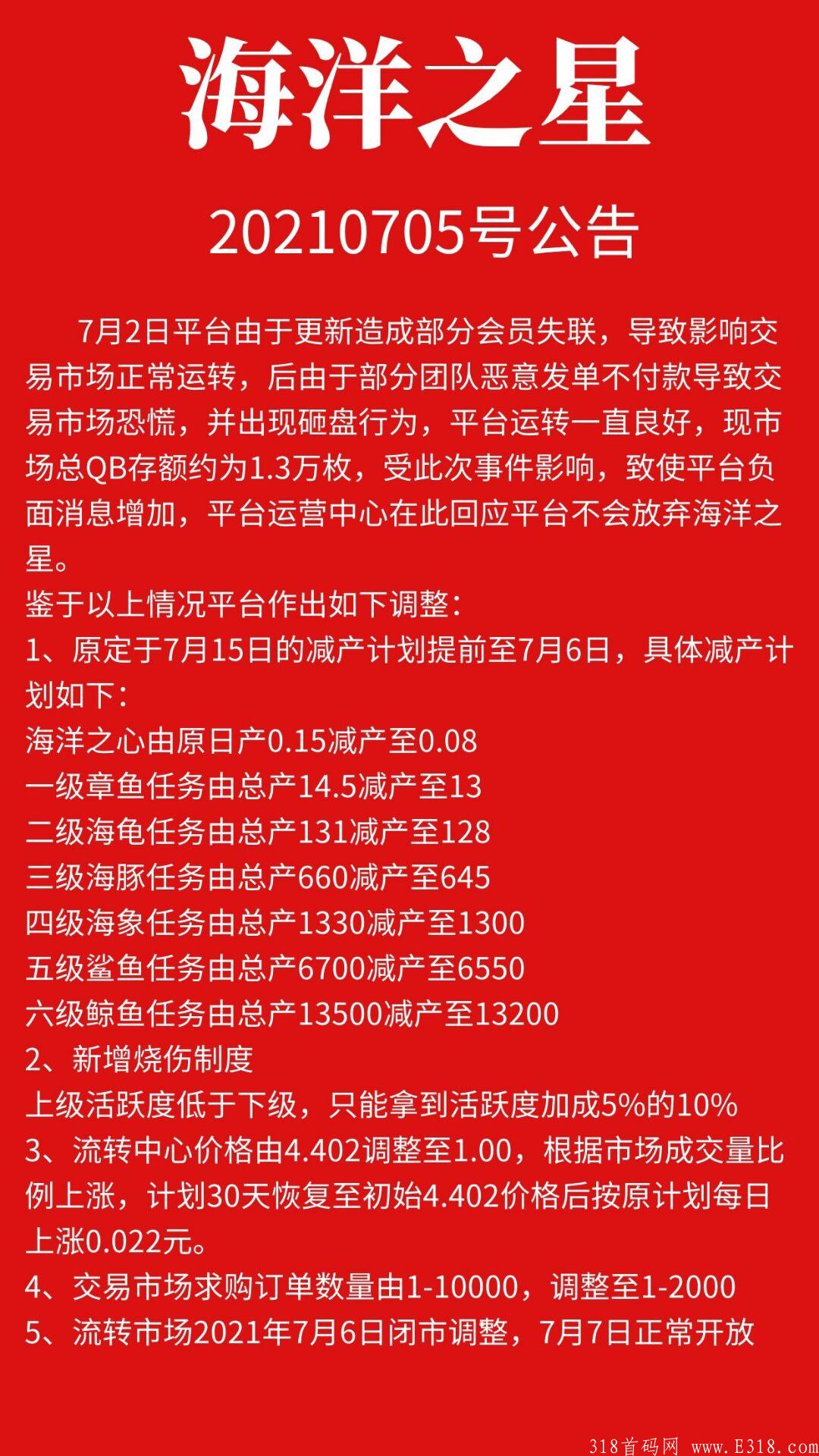 海洋之星，重开交*所，1元一/币，复投100，佣金15