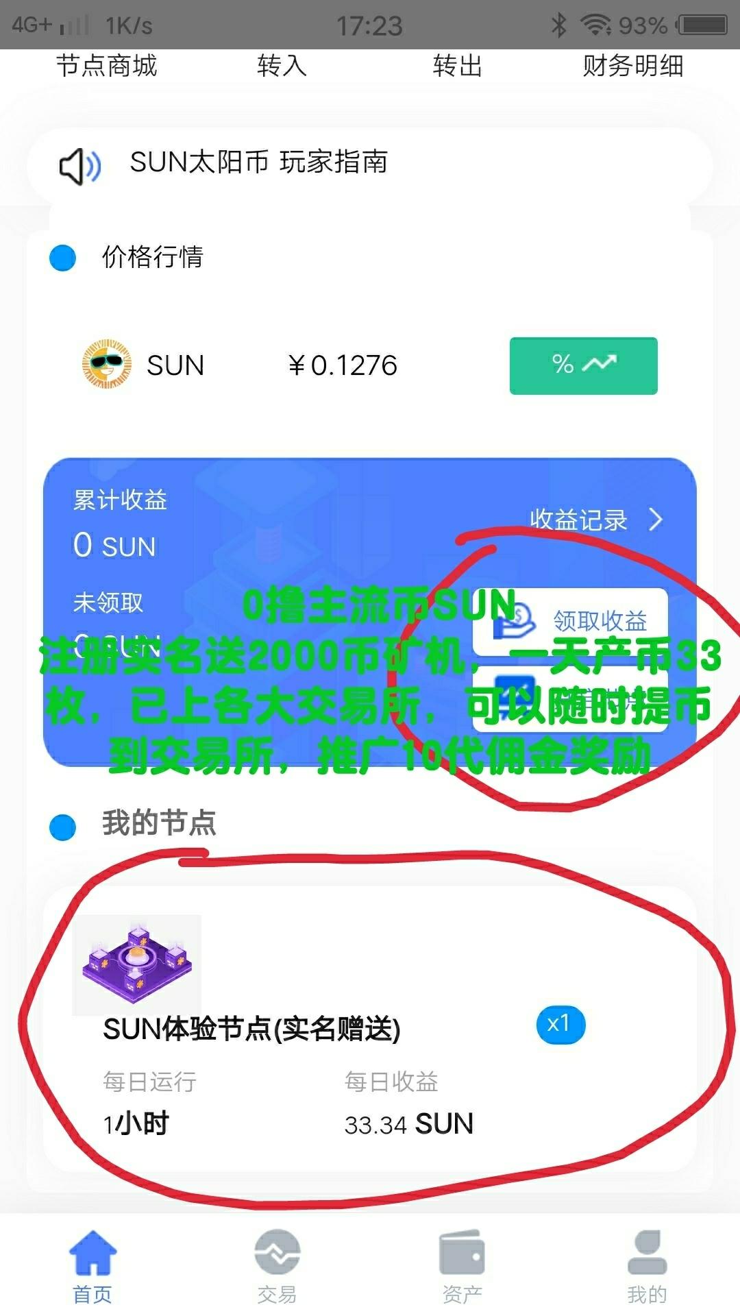 0撸主流币SUN，已上各大交*所