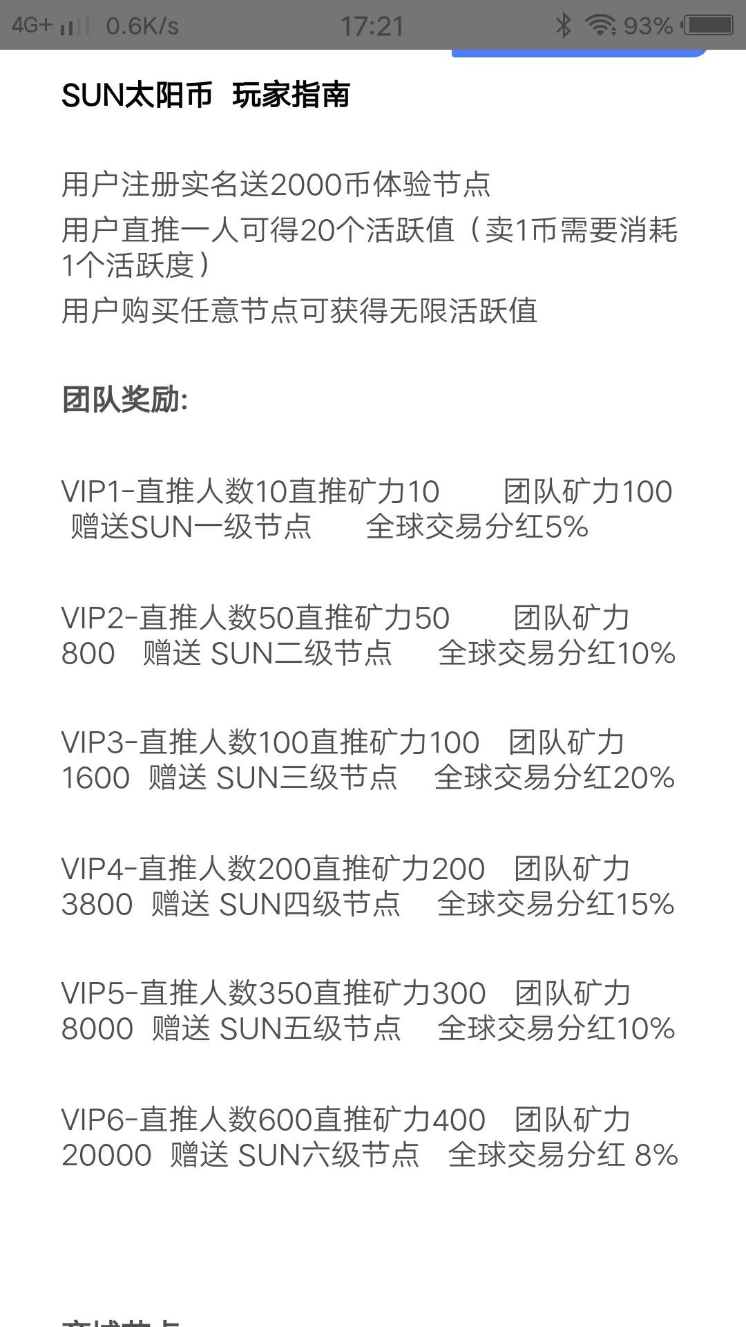 0撸主流币SUN，已上各大交*所