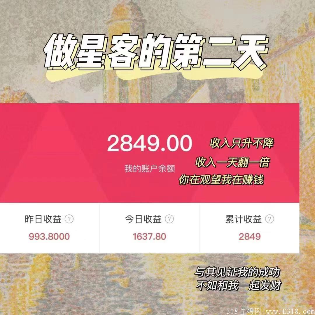 星客电商，带你月入10W+，一份长久的收益！