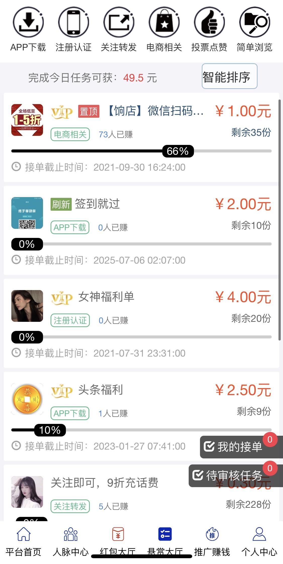 2.PNG 【悬赏商盟】人脉互推平台强势来袭!