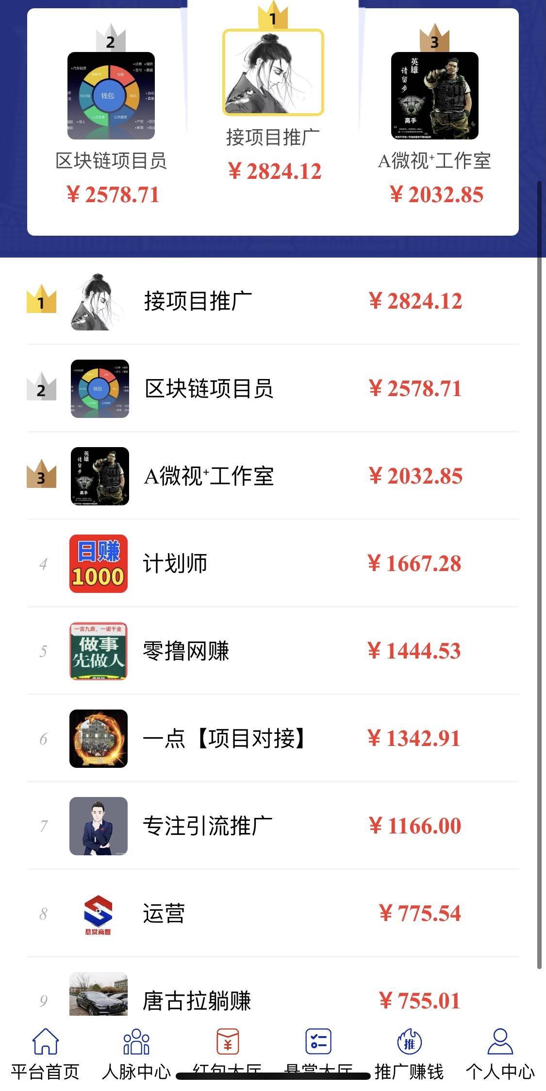 3.PNG 【悬赏商盟】人脉互推平台强势来袭!