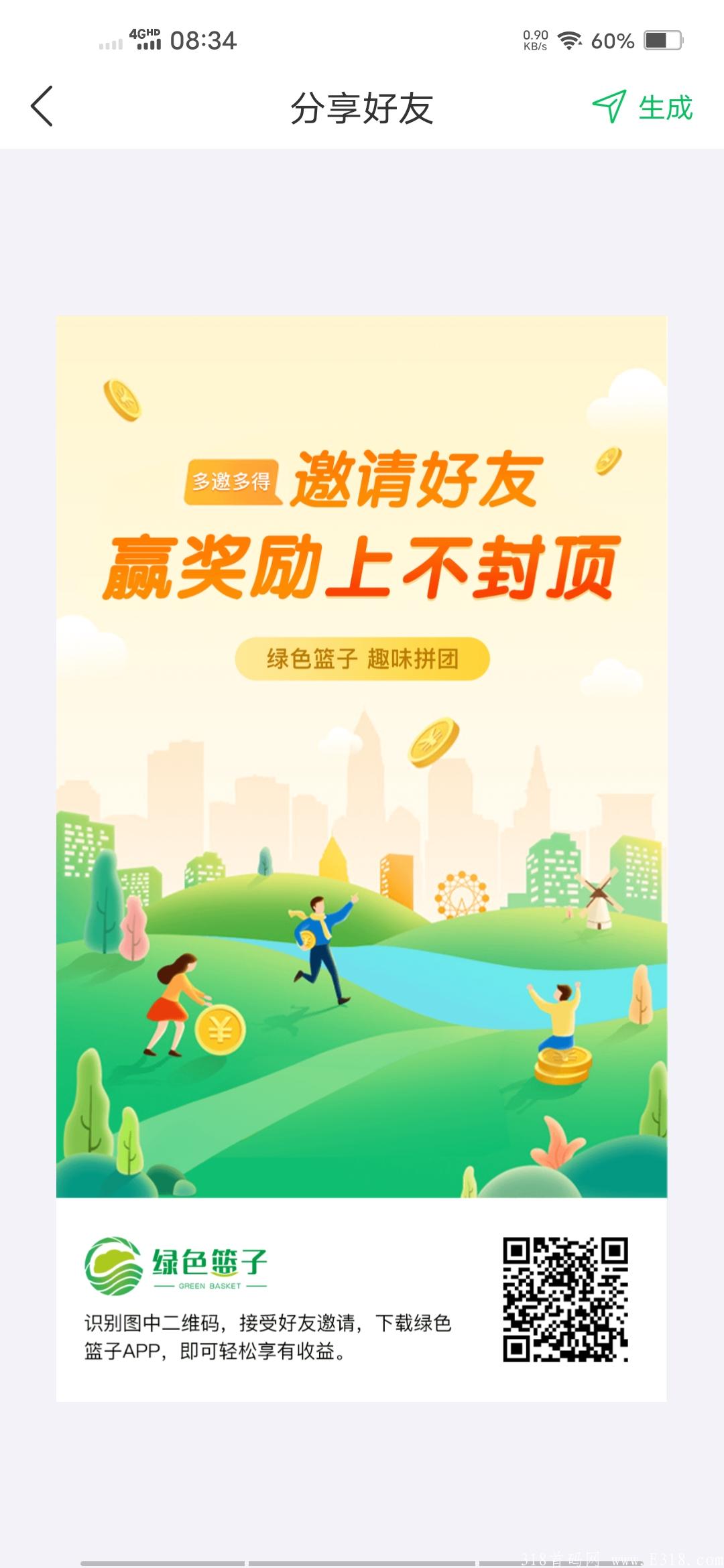 暴力拼团项目，绿色篮子，只需0.01拼，13之前每天30