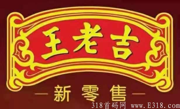 王老吉*吉葆新零售全面上线 团队对接招募