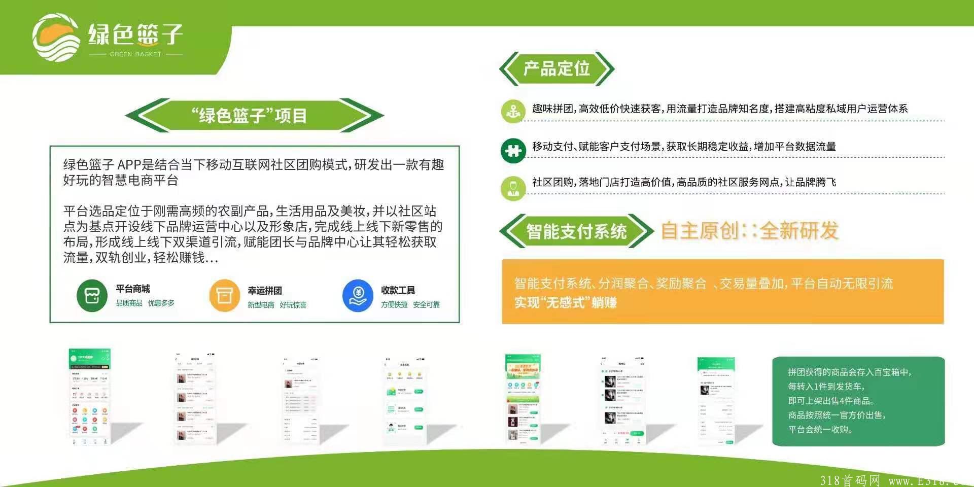 绿色篮子怎么样？靠谱吗