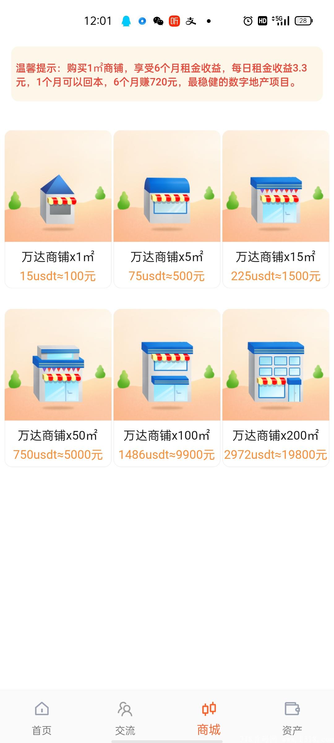 首码项目，包租婆开启注册空投  G交所模式