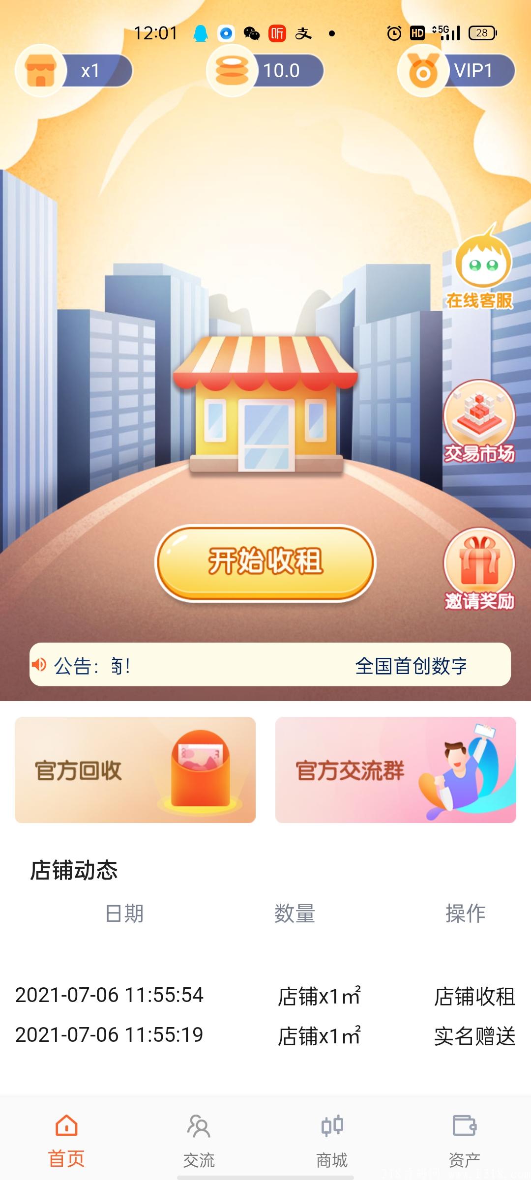 首码项目，包租婆开启注册空投  G交所模式